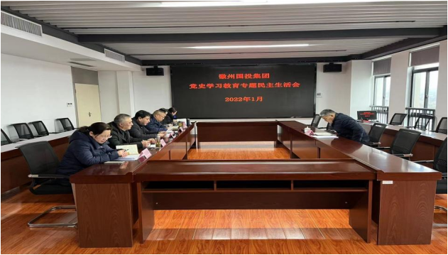集团召开党史学习教育专题民主生活会