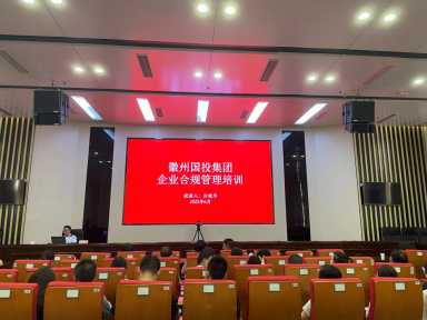 强化合规理念 坚实法治基础