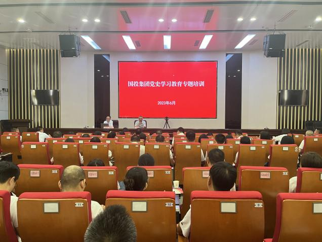 国投集团开展党史学习教育专题培训