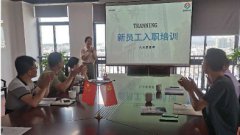集团公司开展第一期新员工入职培训