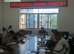 公车公司开展《国投集团制度汇编》 应知应会测试